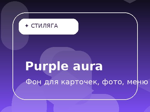Purple aura