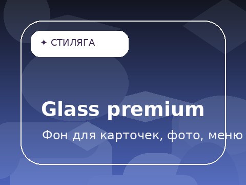 Glass premium