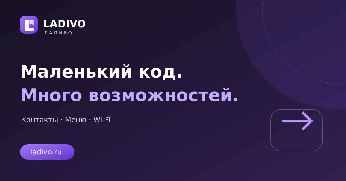 Сделать QR-код для меню или прайса