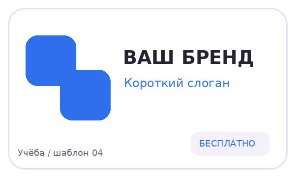 Учёба / шаблон 04 — логотип для Учёба