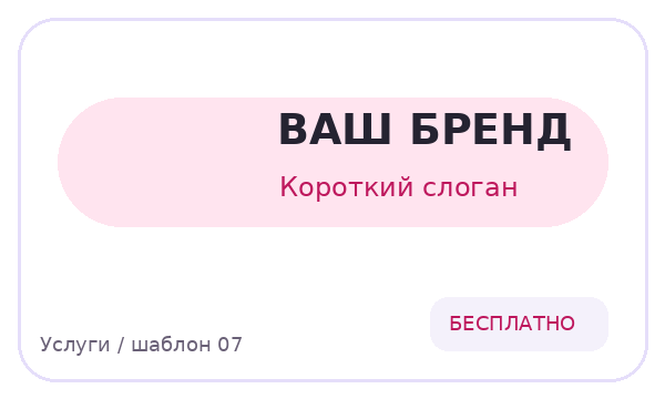 Услуги / шаблон 07 — логотип для Услуги