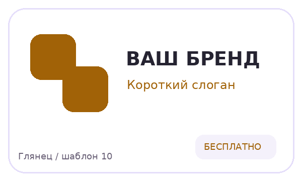 Глянец / шаблон 10 — логотип для Глянец