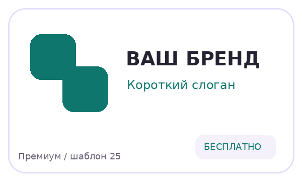 Премиум / шаблон 25 — логотип для Премиум