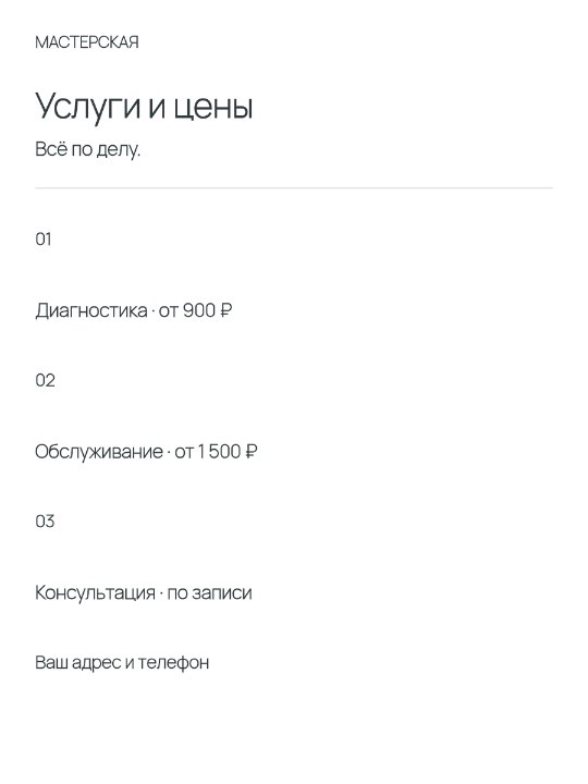Точная работа · прайс