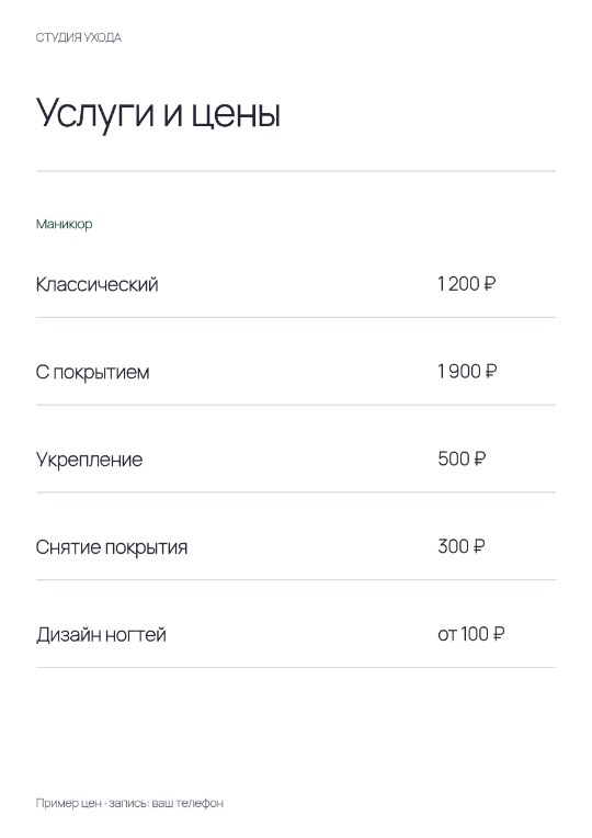 Прайс студии красоты · Основа