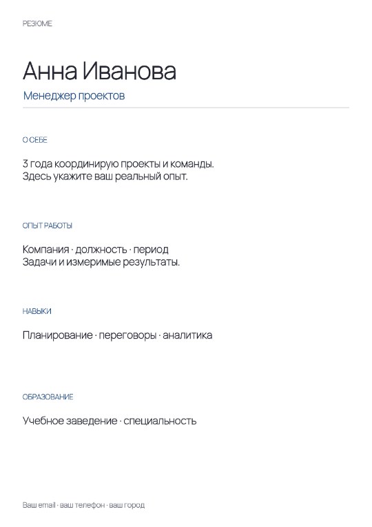 Резюме специалиста · Основа