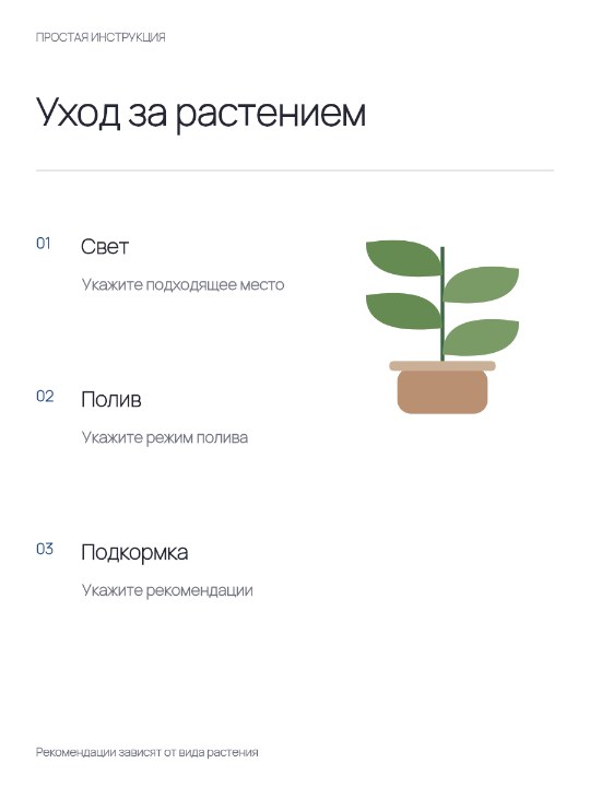 Как ухаживать за растением · Основа