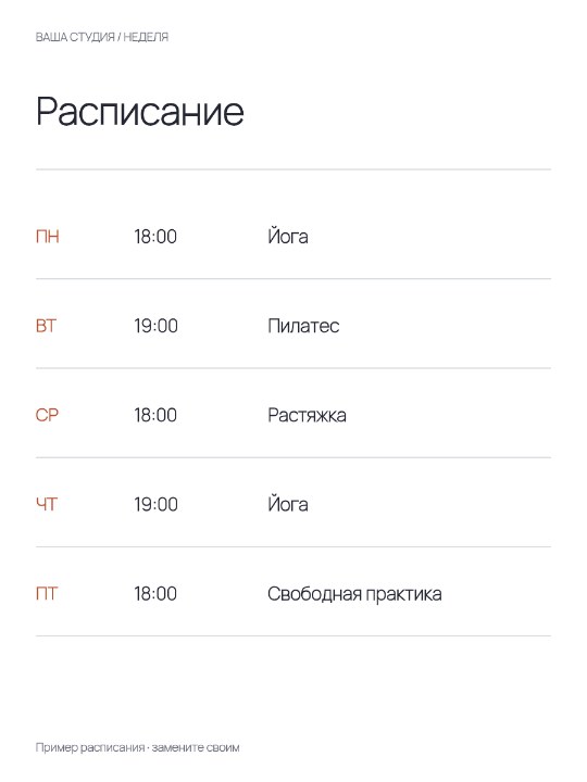 Расписание тренировок · Основа