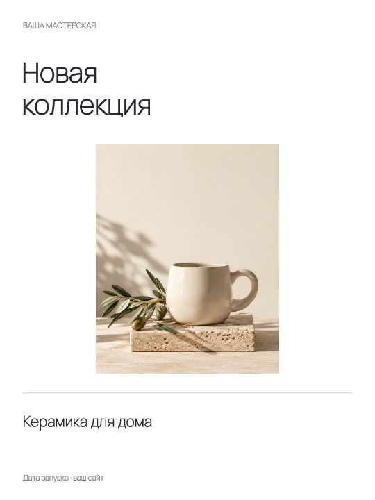 Новая коллекция керамики · Основа