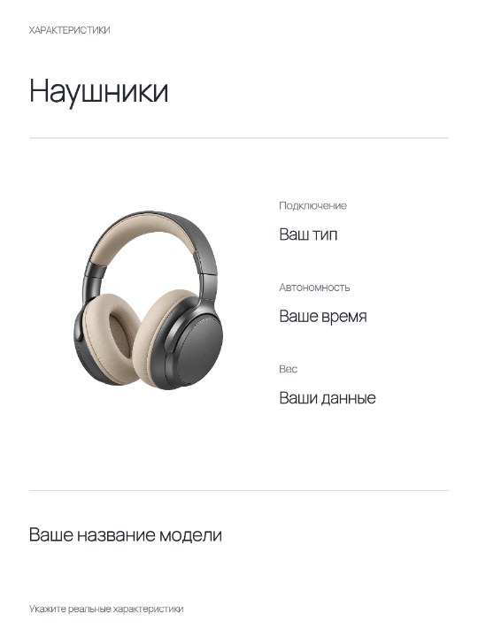 Характеристики наушников · Основа