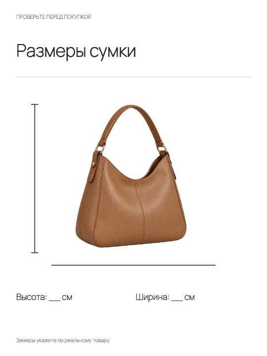 Размеры сумки · Основа