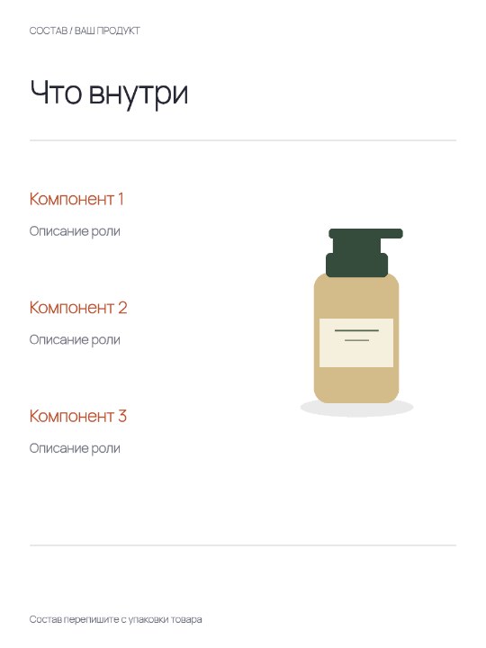 Состав косметического средства · Основа