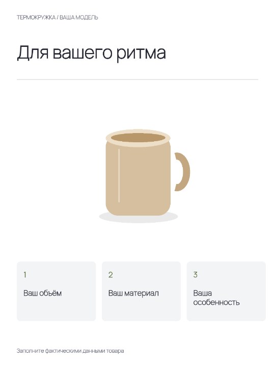Преимущества термокружки · Основа