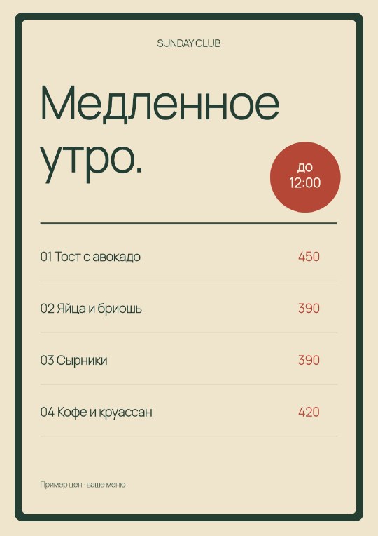 Меню завтраков · Авторская серия