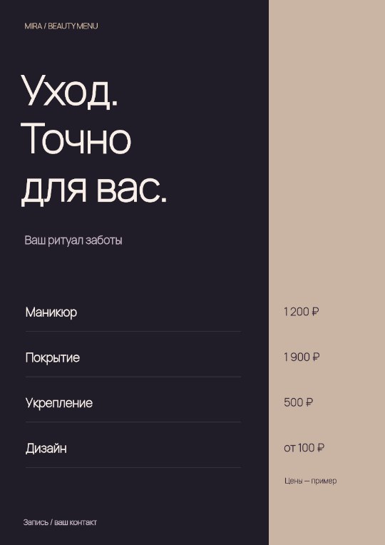 Прайс студии красоты · Авторская серия
