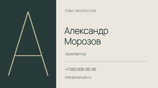 Визитка архитектора · Авторская серия