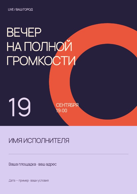 Афиша живого вечера · Авторская серия