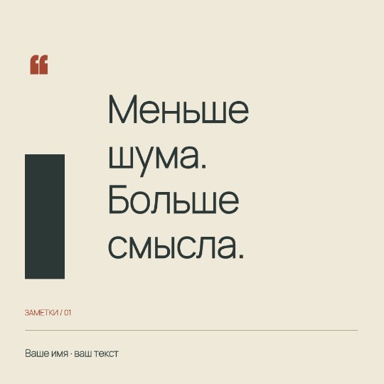 Мысль дня · Авторская серия