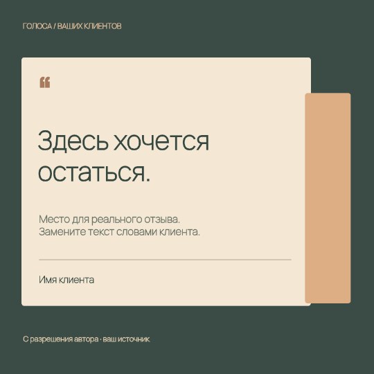 Отзыв клиента · Авторская серия