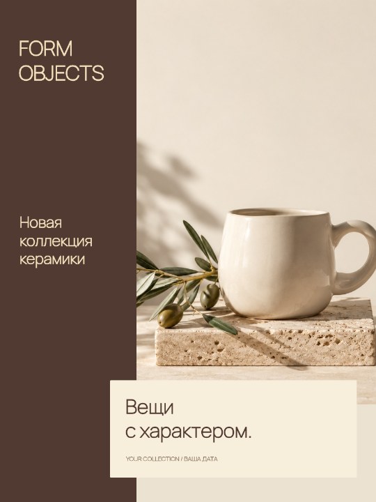 Новая коллекция керамики · Авторская серия