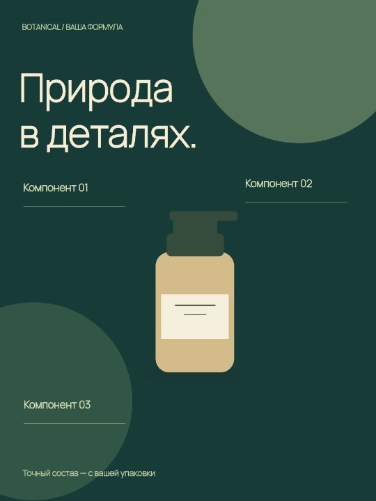 Состав косметического средства · Авторская серия