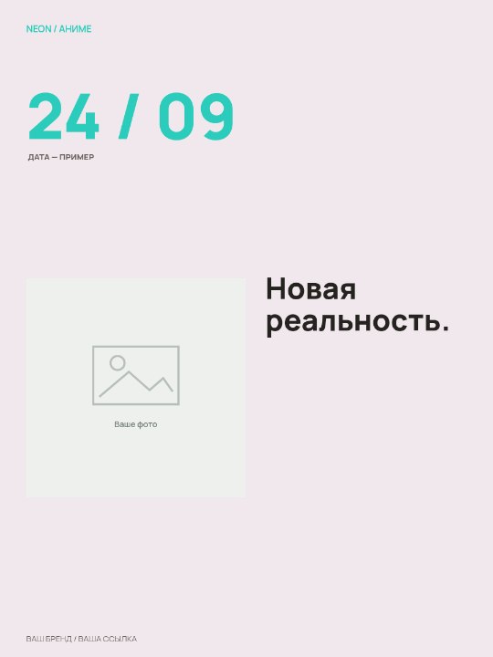 Аниме · Большая дата