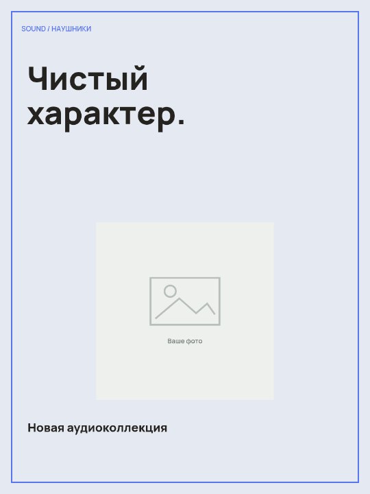 Наушники · Афиша в рамке