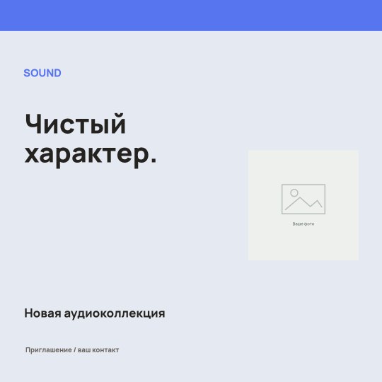 Наушники · Карта приглашения
