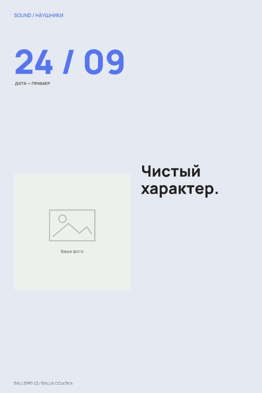 Наушники · Большая дата