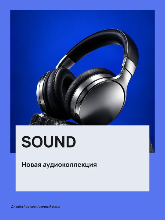 Наушники · Авторская обложка