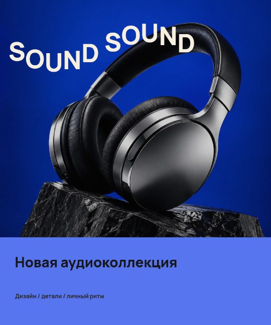 Наушники · Текстовая волна
