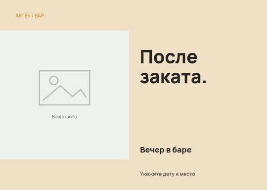 Бар · Светлый разворот