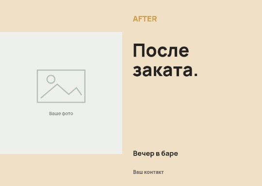 Бар · Горизонтальный анонс
