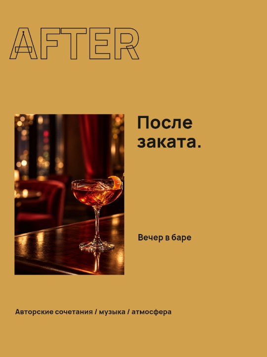Бар · Манифест