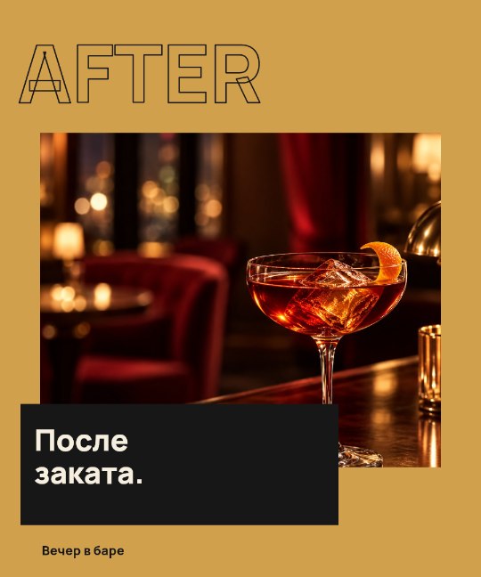 Бар · Живой контур