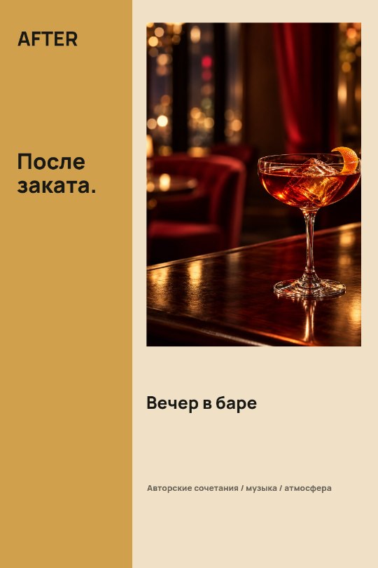 Бар · Архитектурный разворот