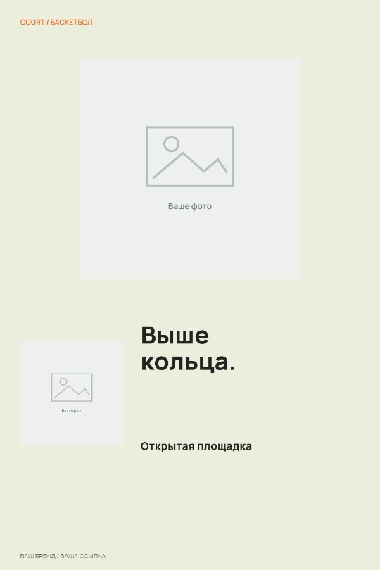 Баскетбол · Двойная экспозиция