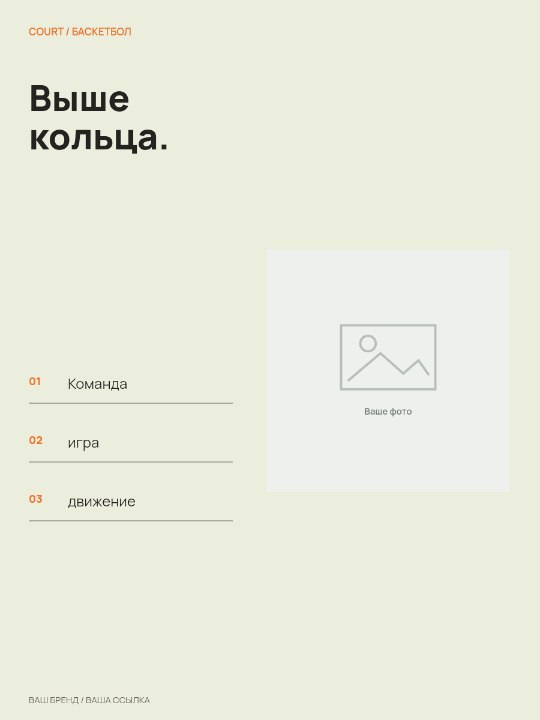 Баскетбол · Товарный фокус
