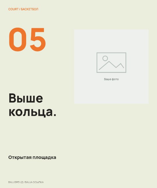 Баскетбол · Плакат с номером