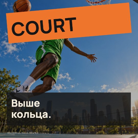 Баскетбол · Перспектива