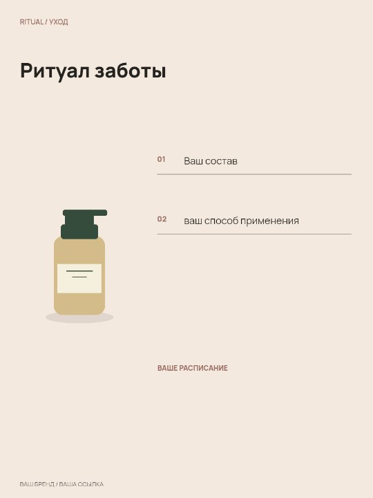 Уход · Карточка расписания