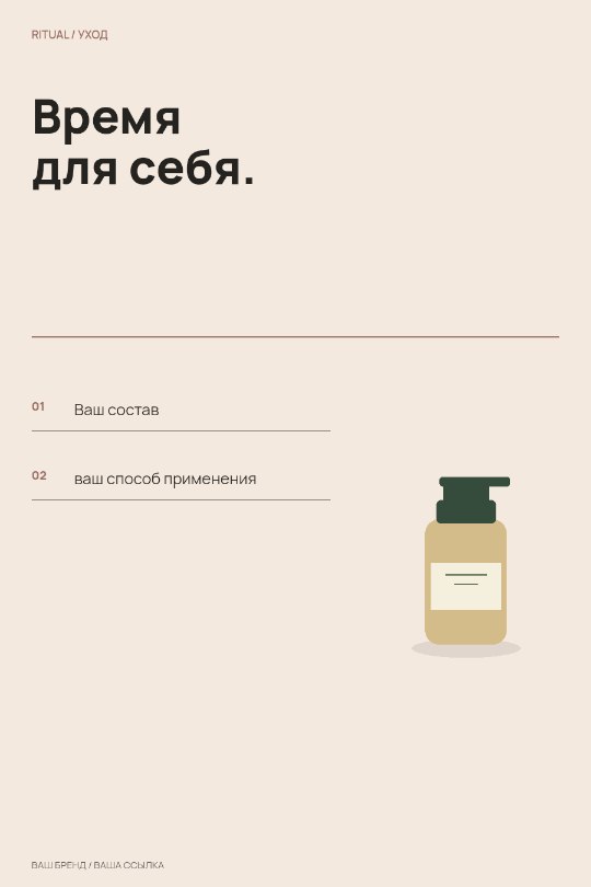 Уход · Информационный блок