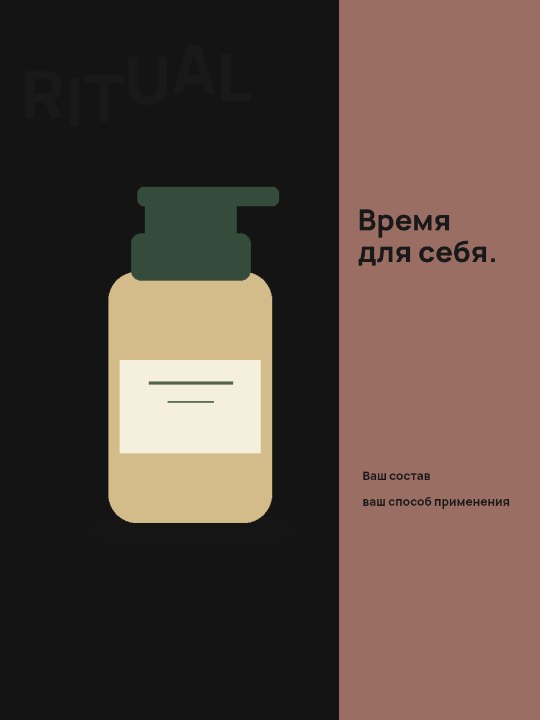 Уход · Движение строк