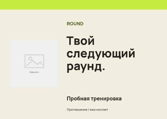Бокс · Карта приглашения