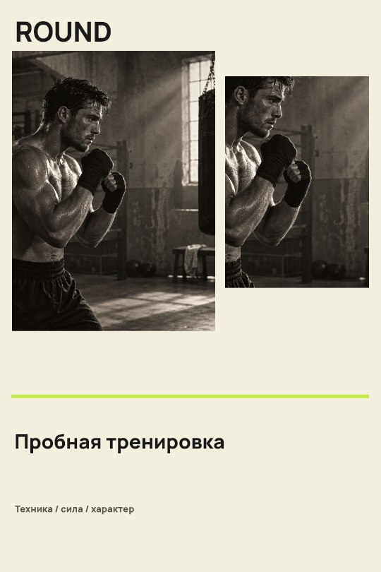 Бокс · Кадры плёнки