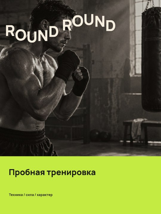 Бокс · Текстовая волна