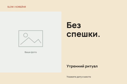 Кофейня · Светлый разворот
