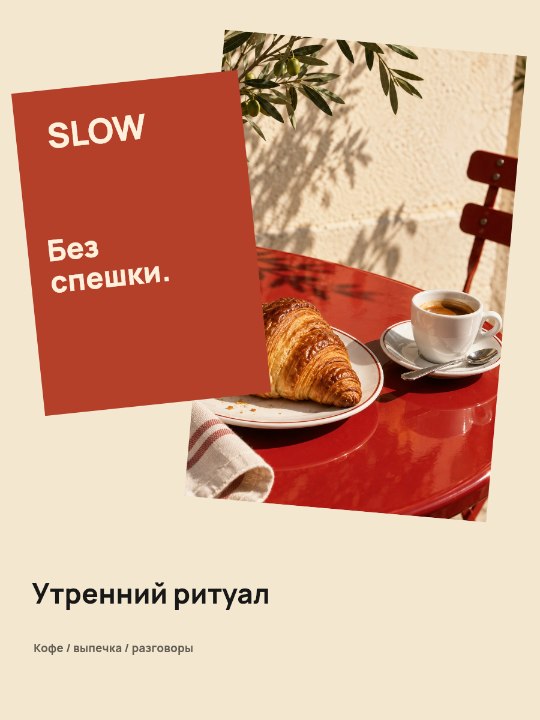 Кофейня · Редакционный коллаж