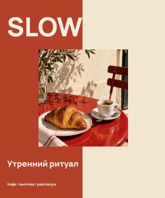Кофейня · Два голоса