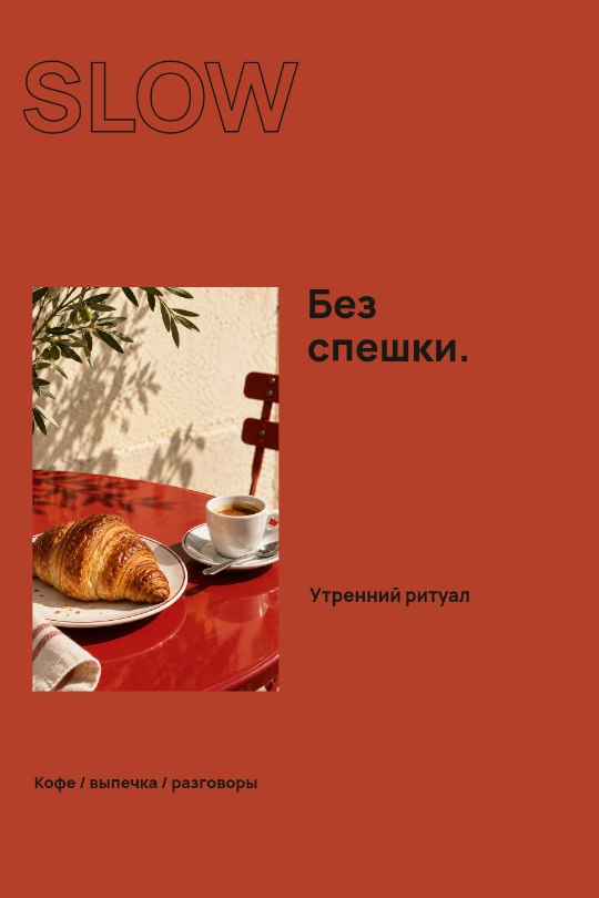 Кофейня · Манифест